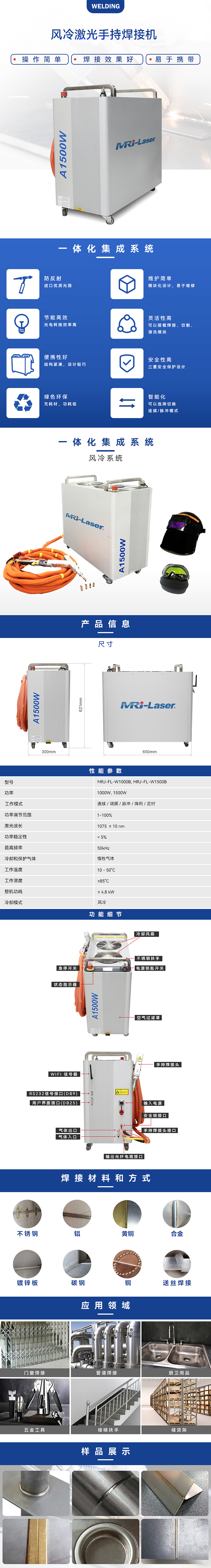 手持式風冷激光焊接機-中文.jpg